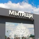 Канал ЭКОНОМИКА МЫТИЩИ в Telegram