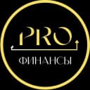 Канал PROФИНАНСЫ в Telegram