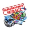 Telegram-бот Оцинкованный кузов авто