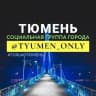 Telegram-канал Тюмень