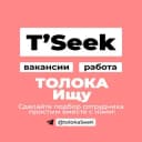 Канал ТОЛОКА #ищу | удалённая работа в Telegram