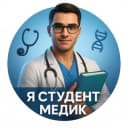 Канал Я СТУДЕНТ МЕДИК в Telegram