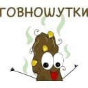Стикеры Говношутки в Telegram