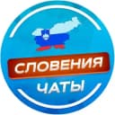 Группа Словения 🇸🇮 ЧАТЫ в Telegram