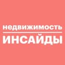 Канал Недвижимость инсайды в Telegram