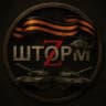 Telegram-канал Шторм Z