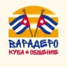 Telegram-группа Варадеро | Куба - Общение Чат