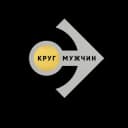 Канал Круг мужчин СОРАТНИКИ в Telegram