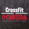Telegram-канал CrossFit POBEDA | КроссФит Пермь