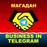 Telegram-канал МАГАДАН. Бизнес
