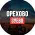 Группа Орехово-Зуево Чат в Telegram