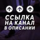 Канал Чат Знакомства Общение в Telegram
