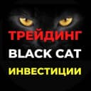 Канал BLACK CAT Трейдинг в Telegram
