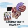 Telegram-канал Маникюр | Ногти | Педикюр