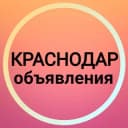 Канал Краснодар Объявления ☀️ Новости в Telegram