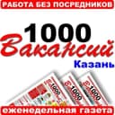 Канал 1000 Вакансий - Казань. Работа в Telegram