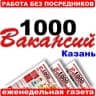 Telegram-канал 1000 Вакансий - Казань. Работа