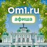 Om1.ru: Афиша Омск