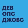 Telegram-канал Devops Jobs — вакансии и резюме