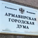 Канал Армавирская городская Дума в Telegram