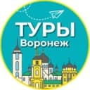 Канал Туры | Воронеж в Telegram
