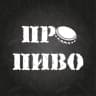 Telegram-канал Про пиво