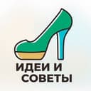 Канал Идеи и советы в Telegram