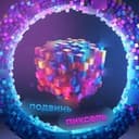 Канал Подвинь пиксель в Telegram