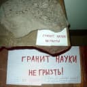 Канал Гранит науки не грызть! в Telegram