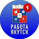 Канал РАБОТА В ЯКУТСКЕ в Telegram