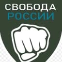 Канал Легион Свобода России в Telegram