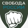 Telegram-канал Легион Свобода России