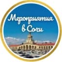 Канал Сочи Афиша БИЛЕТЫ СО СКИДКОЙ в Telegram