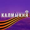 Telegram-канал Калмыкия