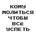 Стикеры Запросики в Telegram