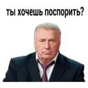 Стикеры Владимир Жириновский в Telegram
