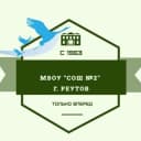 Канал МБОУ "СОШ 2" Реутов в Telegram