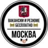 Telegram-канал Работа Москва