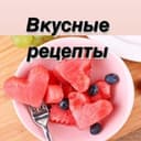 Канал Вкусно едим. Рецепты. в Telegram
