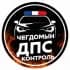 🚔Дпс контроль Чегдомын 27🇷🇺 rus