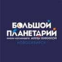 Канал Большой новосибирский планетарий в Telegram