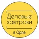 Канал Деловые завтраки в Орле в Telegram