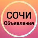 Канал Сочи Объявления 🏝️ Новости Адлер в Telegram