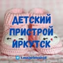 Канал Детский пристрой, Иркутск | Объявления | Реклама | Барахолка 38 в Telegram