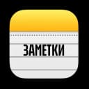 Канал ЗАМЕТКИ в Telegram