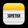 Telegram-канал ЗАМЕТКИ