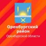 Telegram-канал МО Оренбургский район