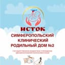Канал СИМФЕРОПОЛЬСКИЙ КЛИНИЧЕСКИЙ РОДИЛЬНЫЙ ДОМ №2 в Telegram