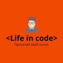 Канал Life in code в Telegram