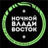 Ночной Владивосток